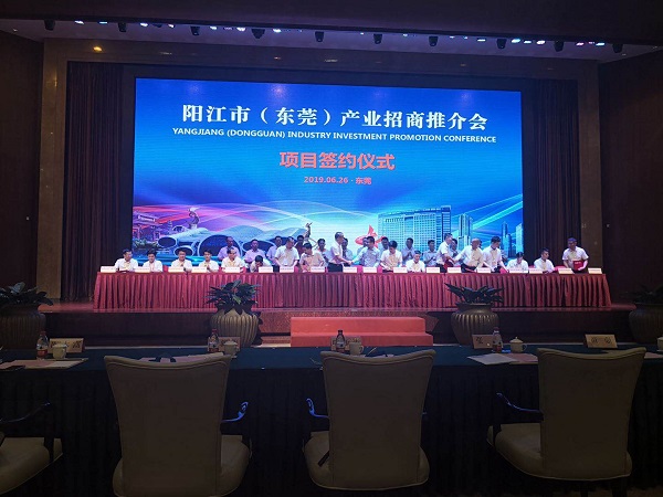 东莞市伯亿特五金制品参加阳江市（东莞）产业招商推介会